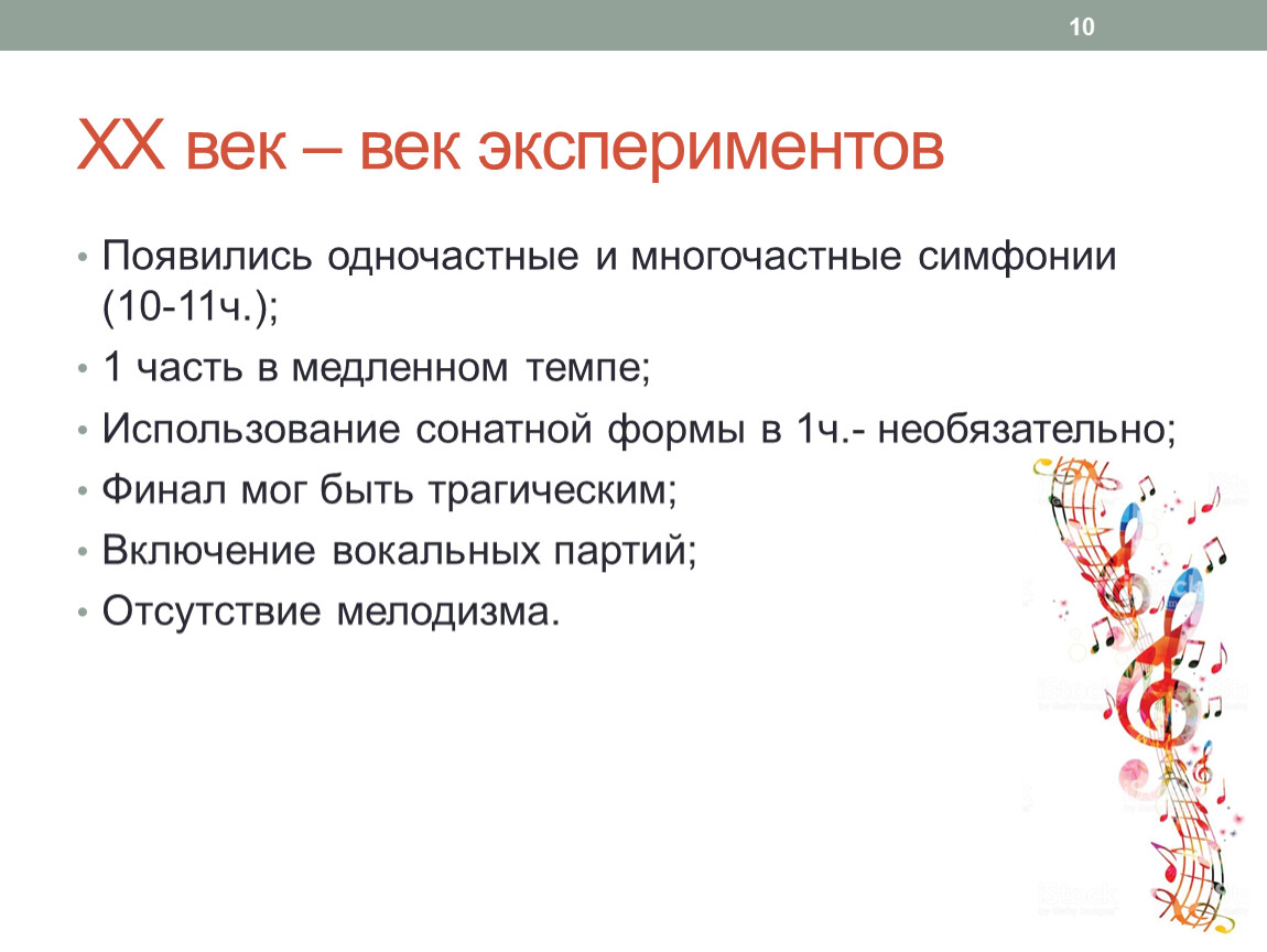 В концертном зале симфония 8 класс.