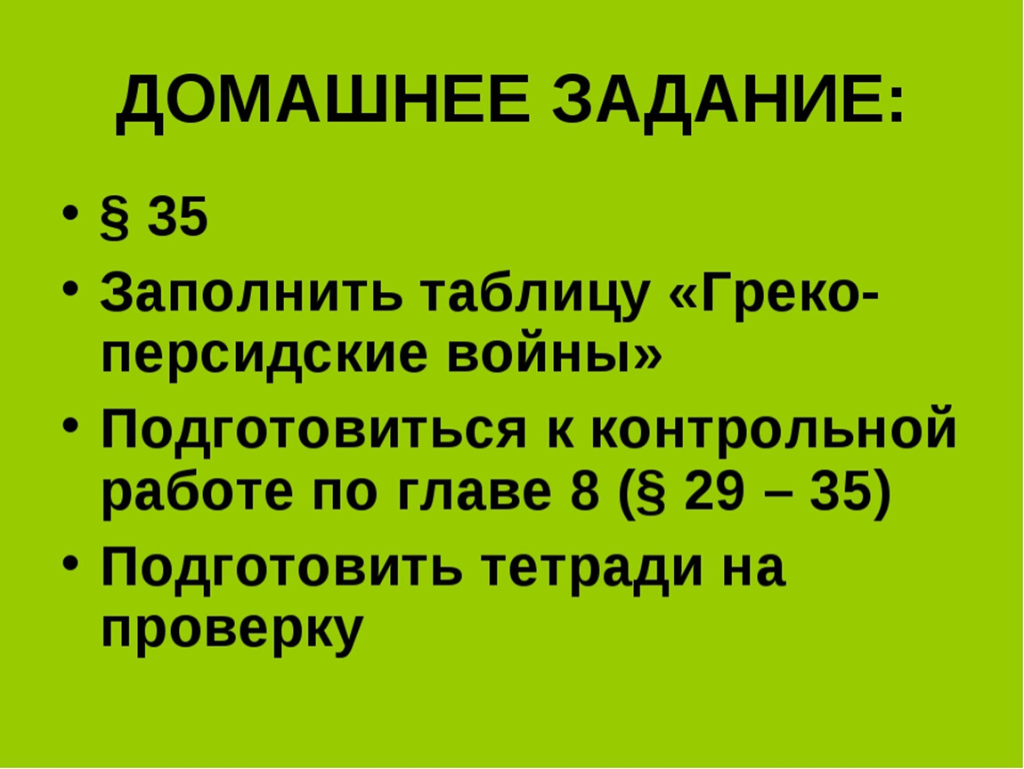 Греко персидские войны 5 класс презентация