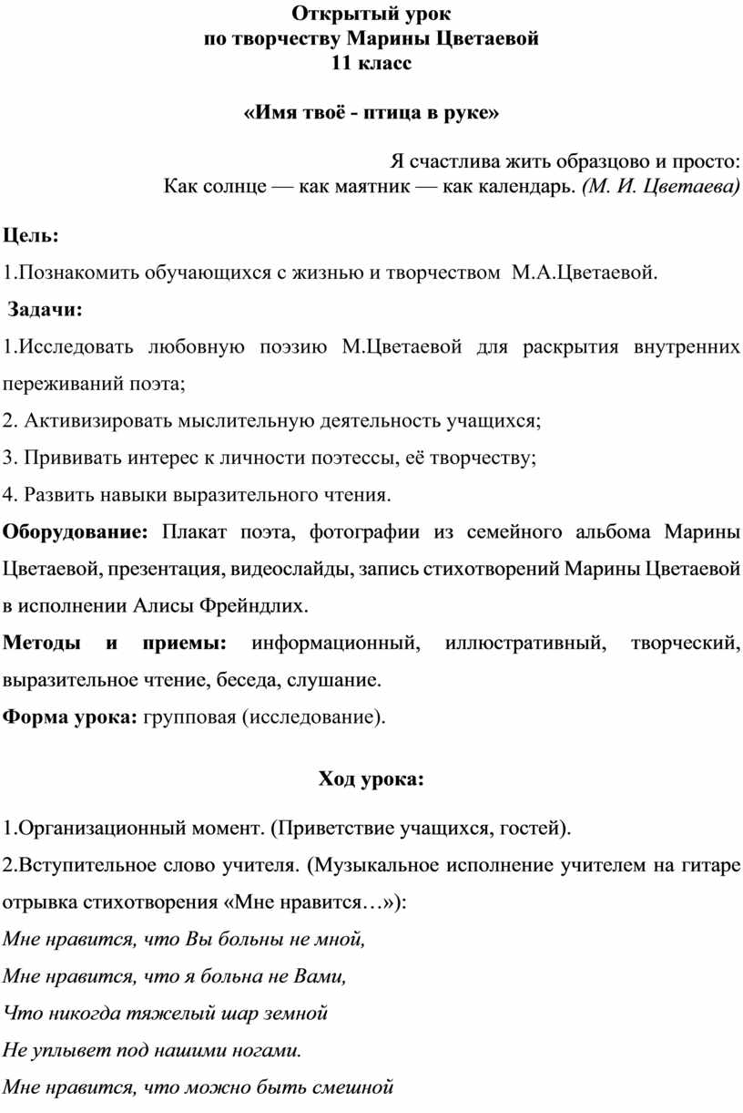 Тайна стихотворения тренажер-долинова.рфвой «Имя твоё — птица в руке…» — ПолитехЛИБ