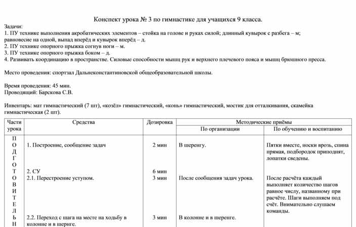 Конспект план подготовительной части по легкой атлетике