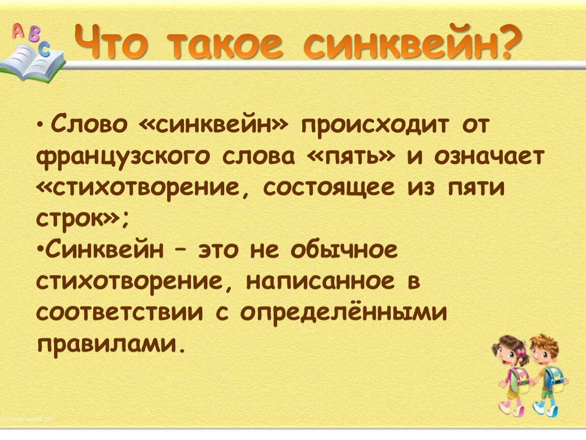 Синквейн это. Синквейн. Синквейн к слову. Синквейн синквейн. Синквейн к слову слово.