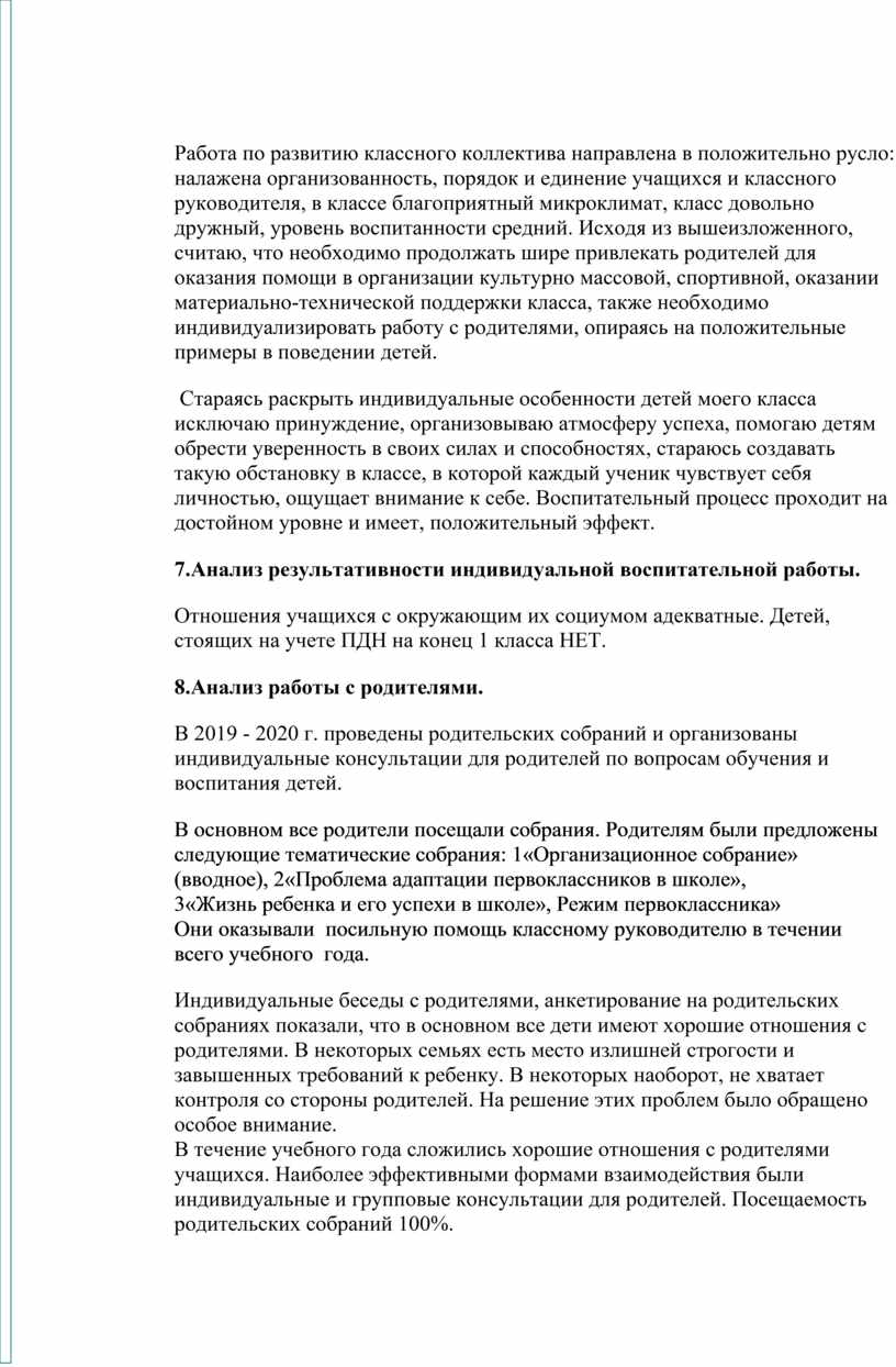 Анализ классного руководителя по воспитательной работе за год образец 6 класс