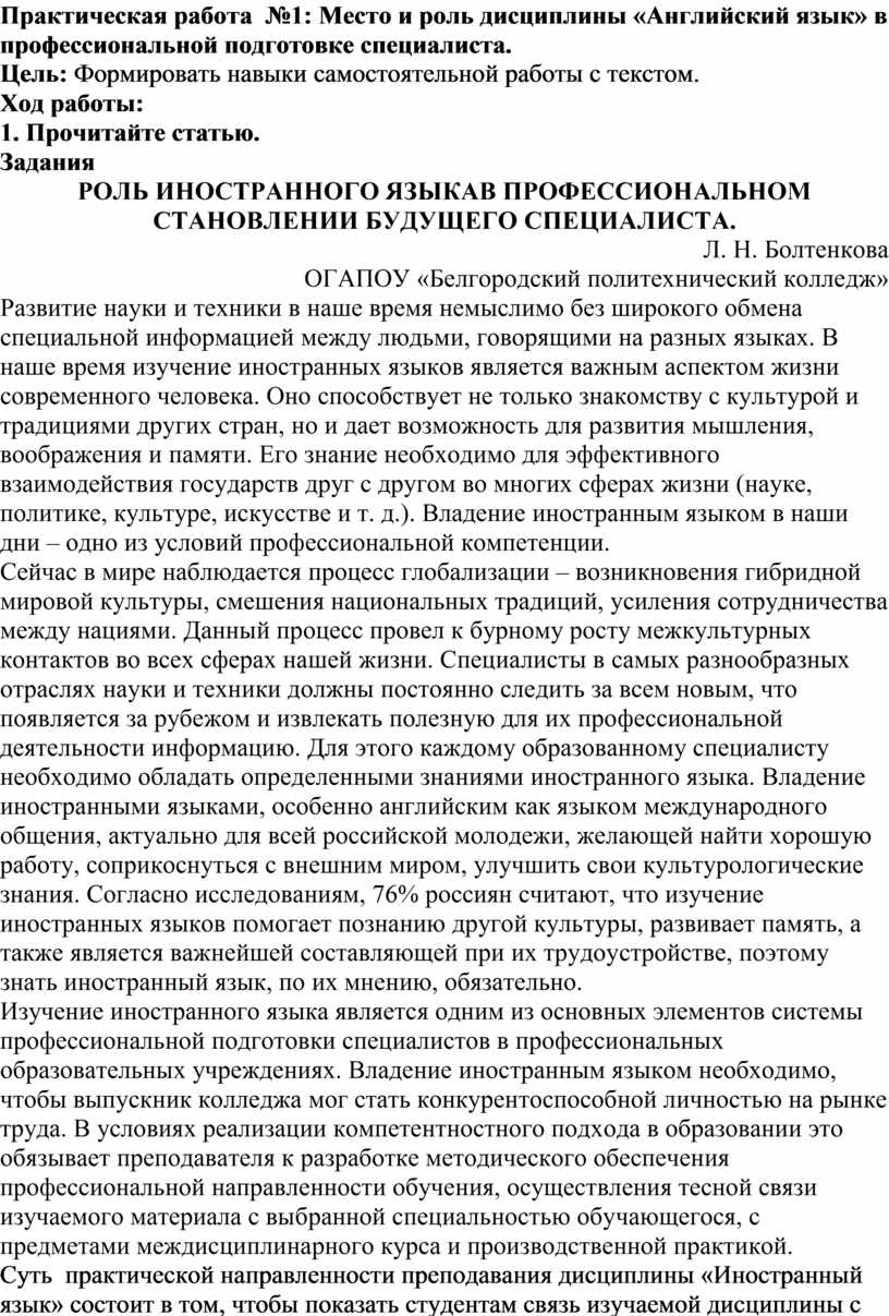 Методическиеуказания для выполнения практических работ по учебной  дисциплине Иностранный язык в профессиональной деятель