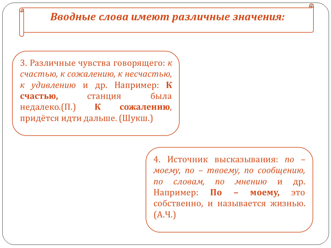 Вводные слова обозначающие различные чувства