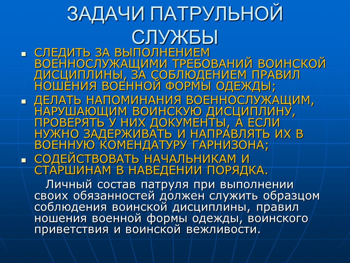 Обязанности патрульного полиции