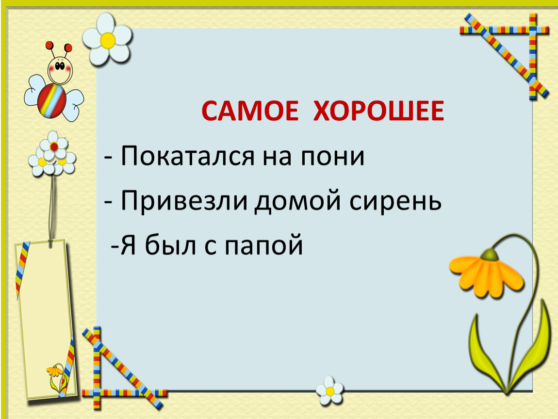 Хороший день план стихотворения. План стихотворения 1 класс. Хороший день Маршак план стихотворения 1 класс. План стихотворения хороший день 1 класс. Маршак хороший день конспект урока 1 класс.