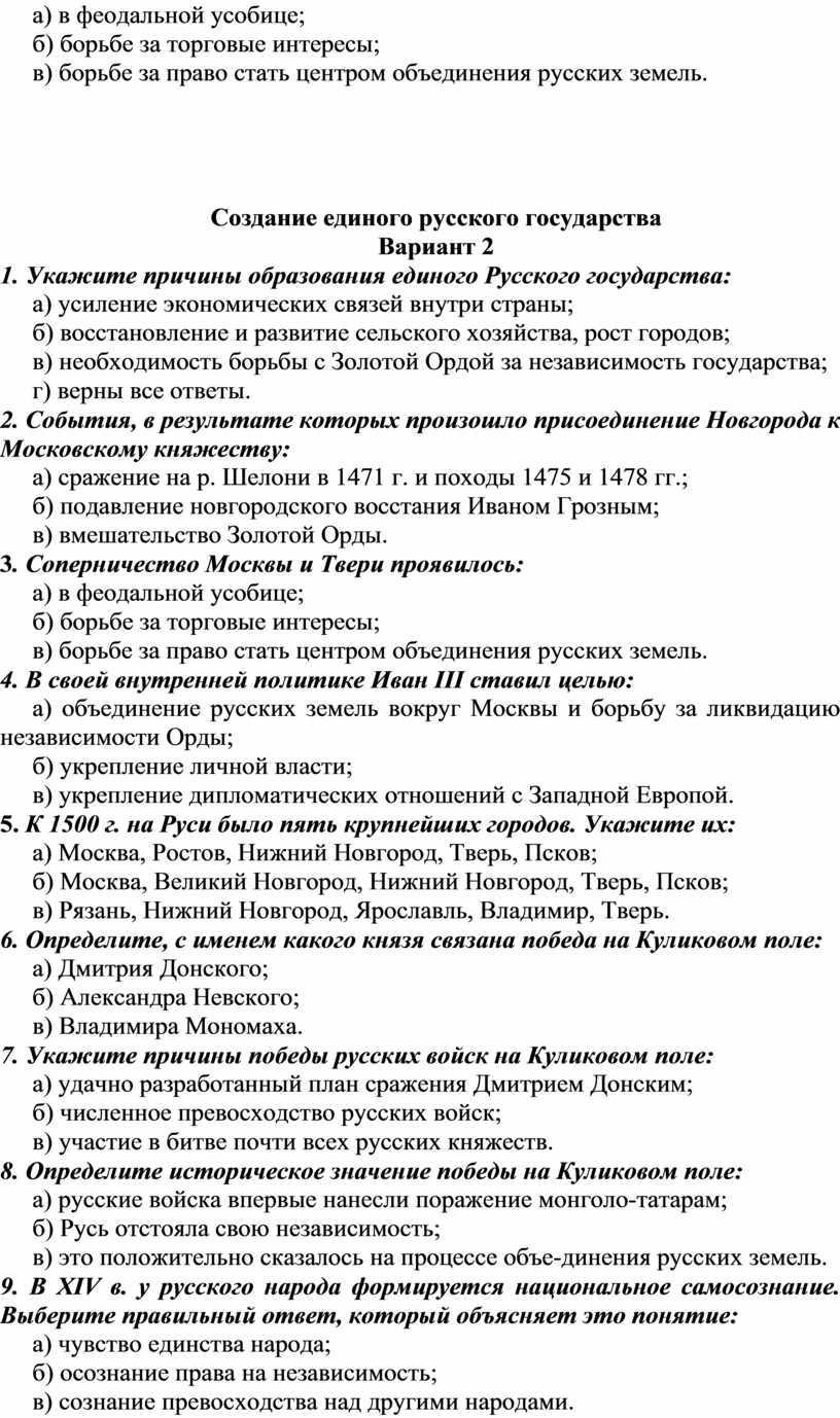 Тестовые задания по истории России на тему: 