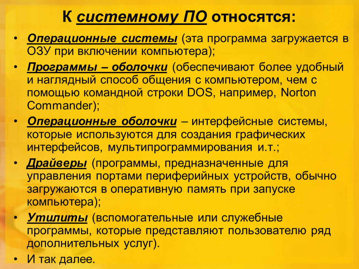 К какому классу относятся операционные системы. Что относится к системному по. К системному по относятся Операционная система.