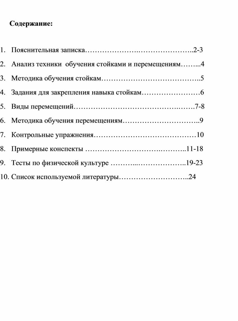 Методика обучения стойкам и перемещениям в волейболе