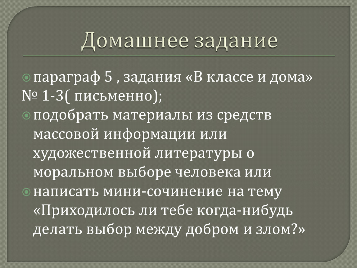 Презентация урока по обществознанию на тему: «Мораль ». , 8 класс.