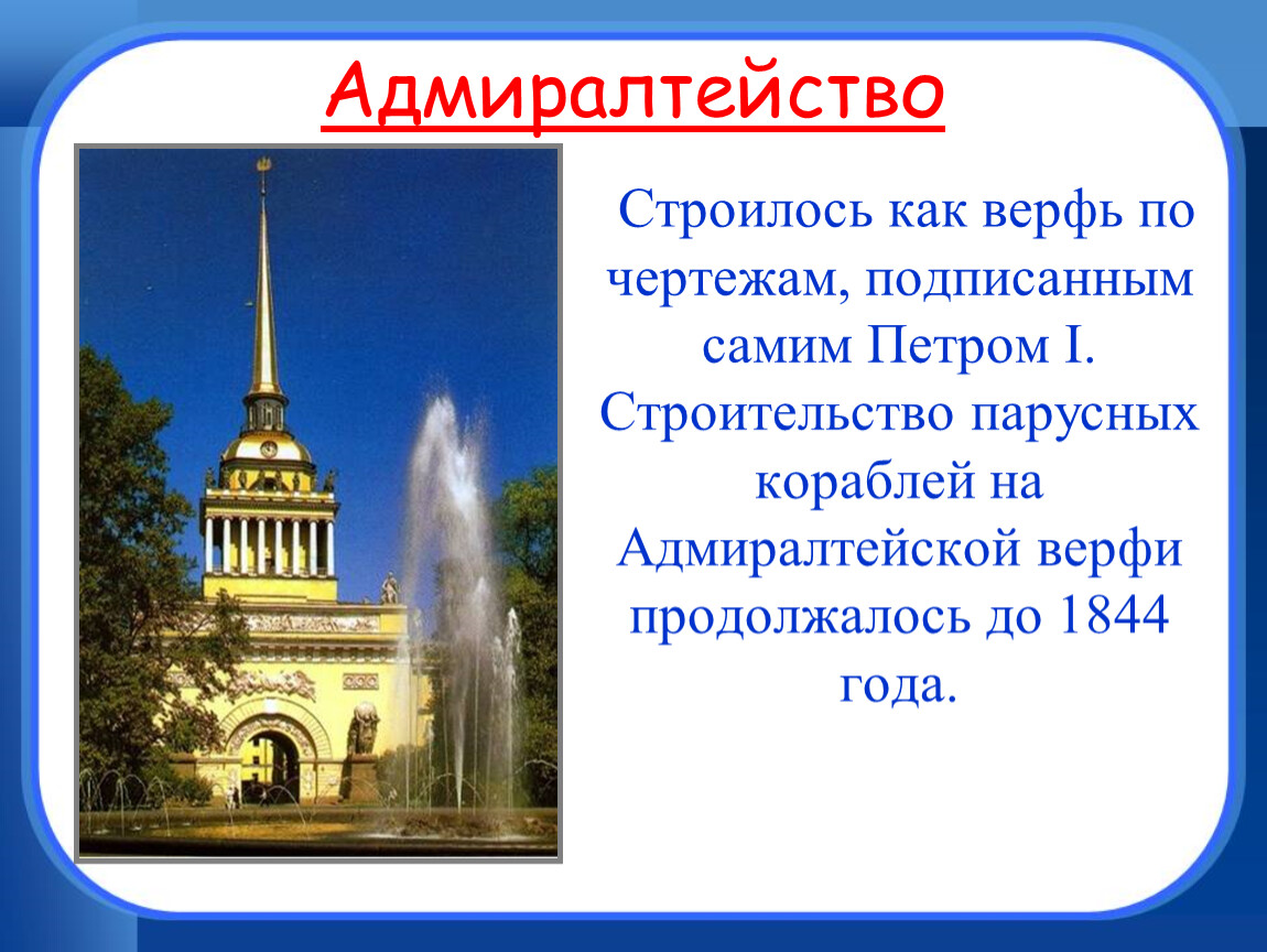 Адмиралтейство в санкт петербурге карта