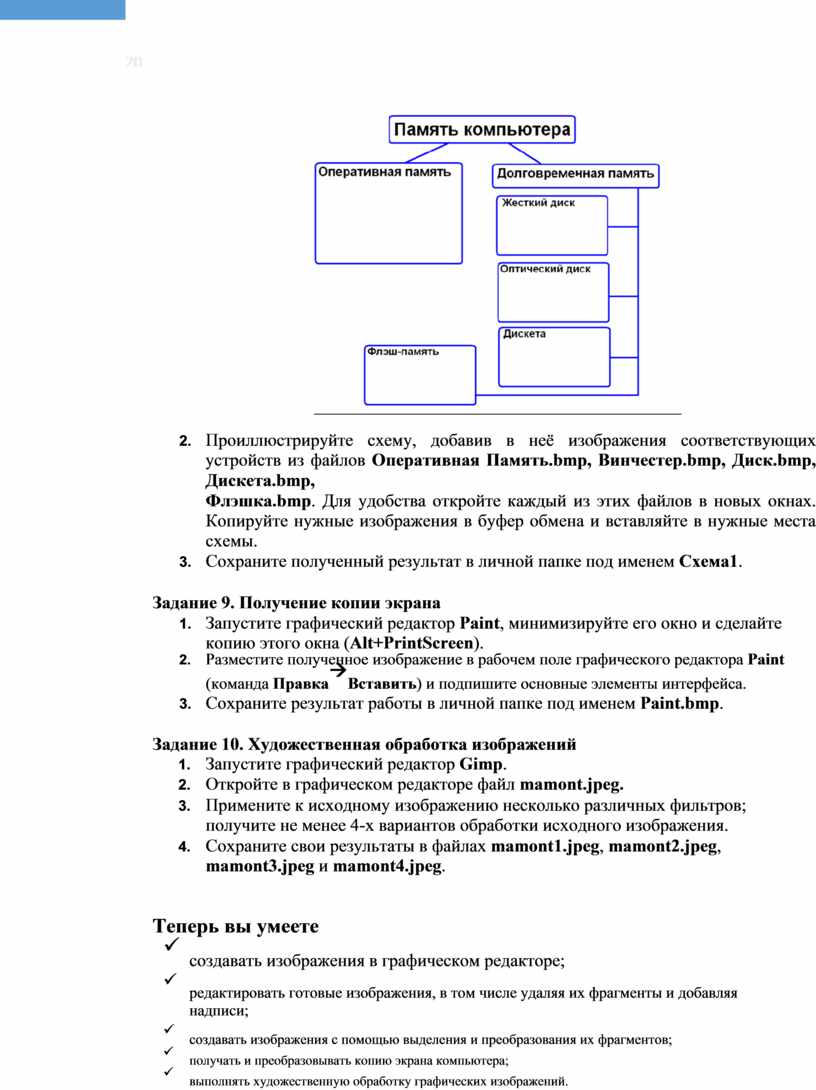 Практическая работа по информатике 7кл.