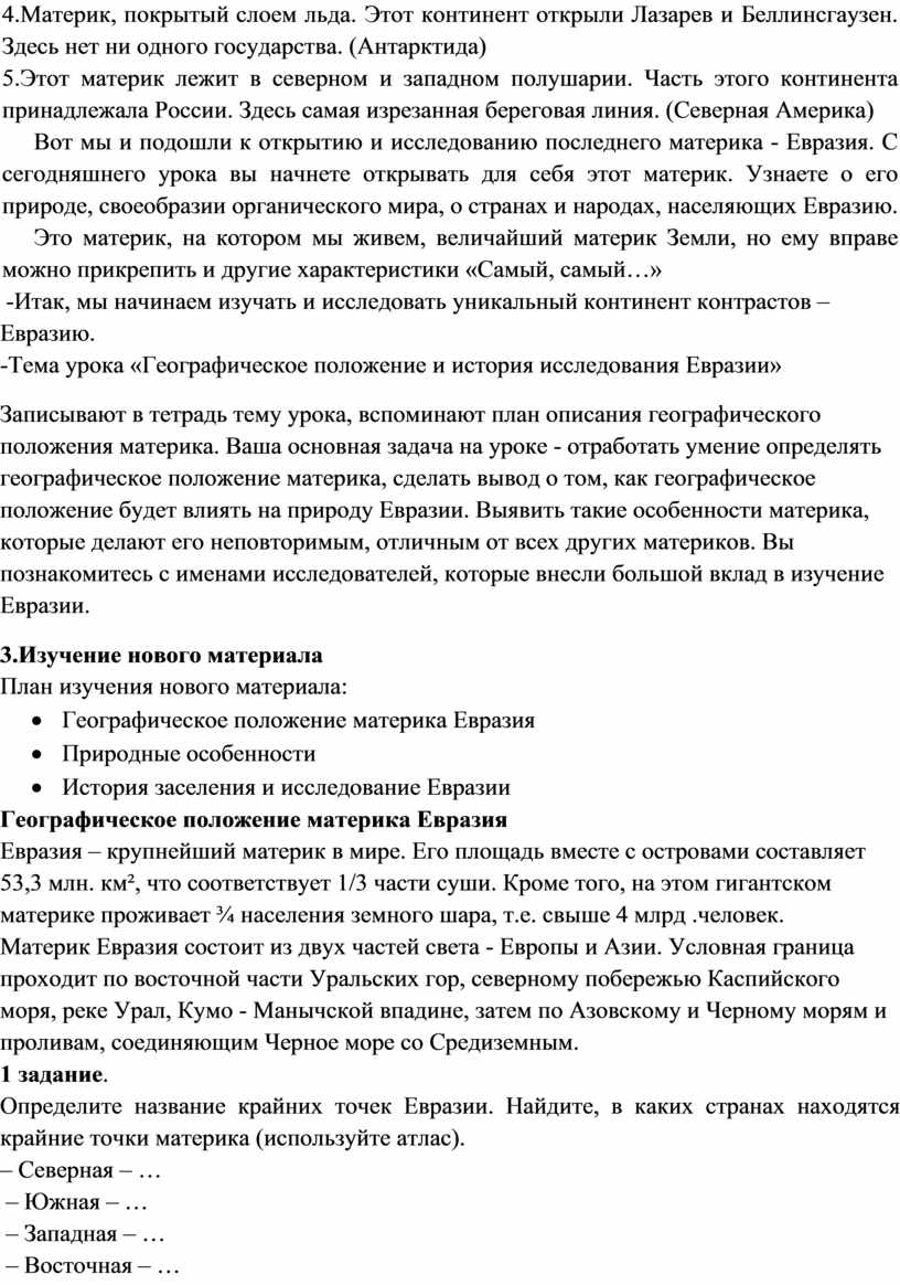 Конспект урока географическое положение евразии