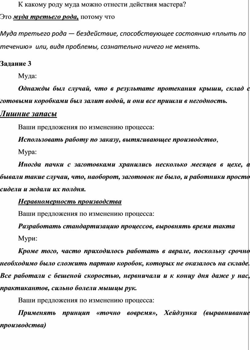 Проект учебного занятия по учебной дисциплине «Бережливое производство»