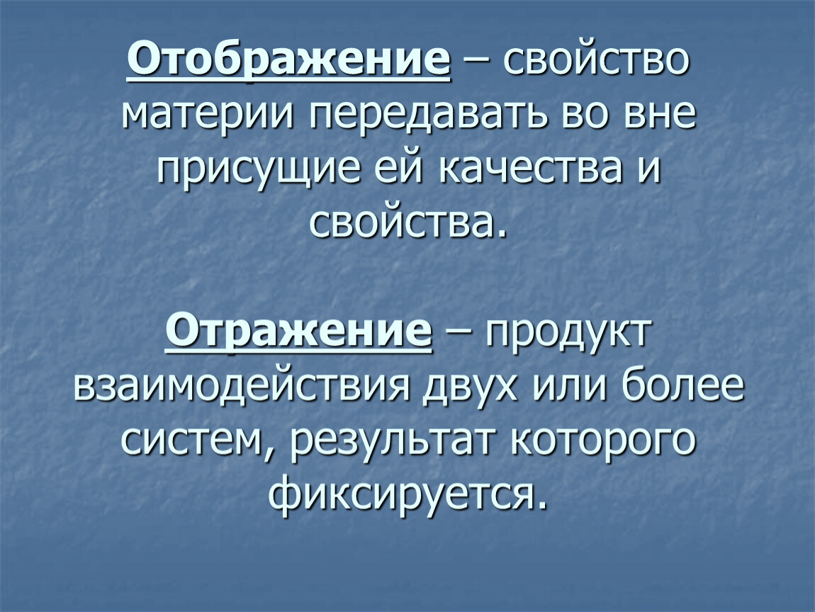 Качество материи. Свойства материи. Характеристики материи. Свойствами материи являются. Основные свойства материи.