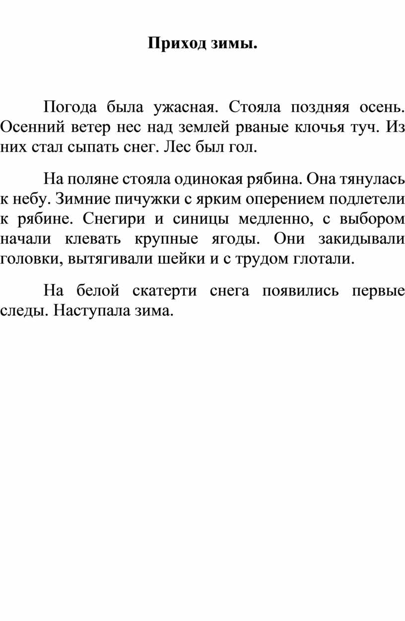 Тексты для контрольного списывания для учащихся 8 класса с ОВЗ