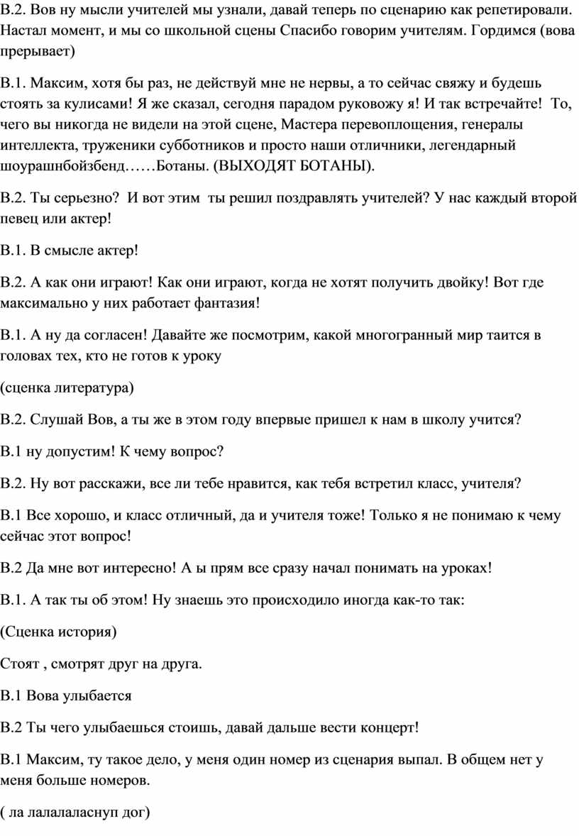 Сценка ко Дню учителя «Учитель — как призвание»