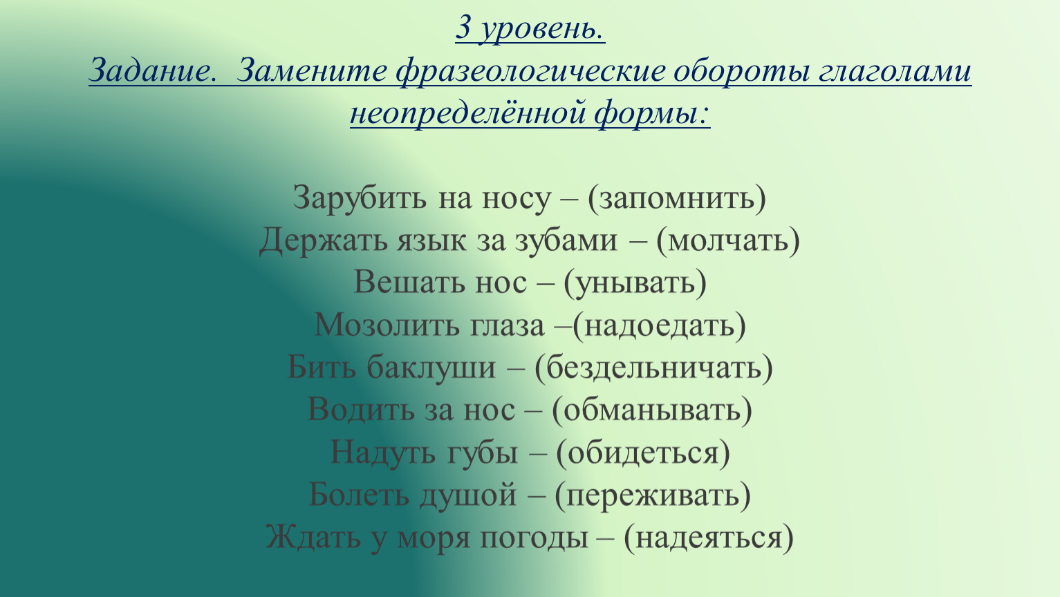 3 класс русский язык неопределенная форма глагола. Фразеологические обороты с глаголами. Замени фразеологические обороты глаголами неопределённой формы. Неопределённая форма глагола 3 класс. Неопределённая форма глагола 3 класс задания.