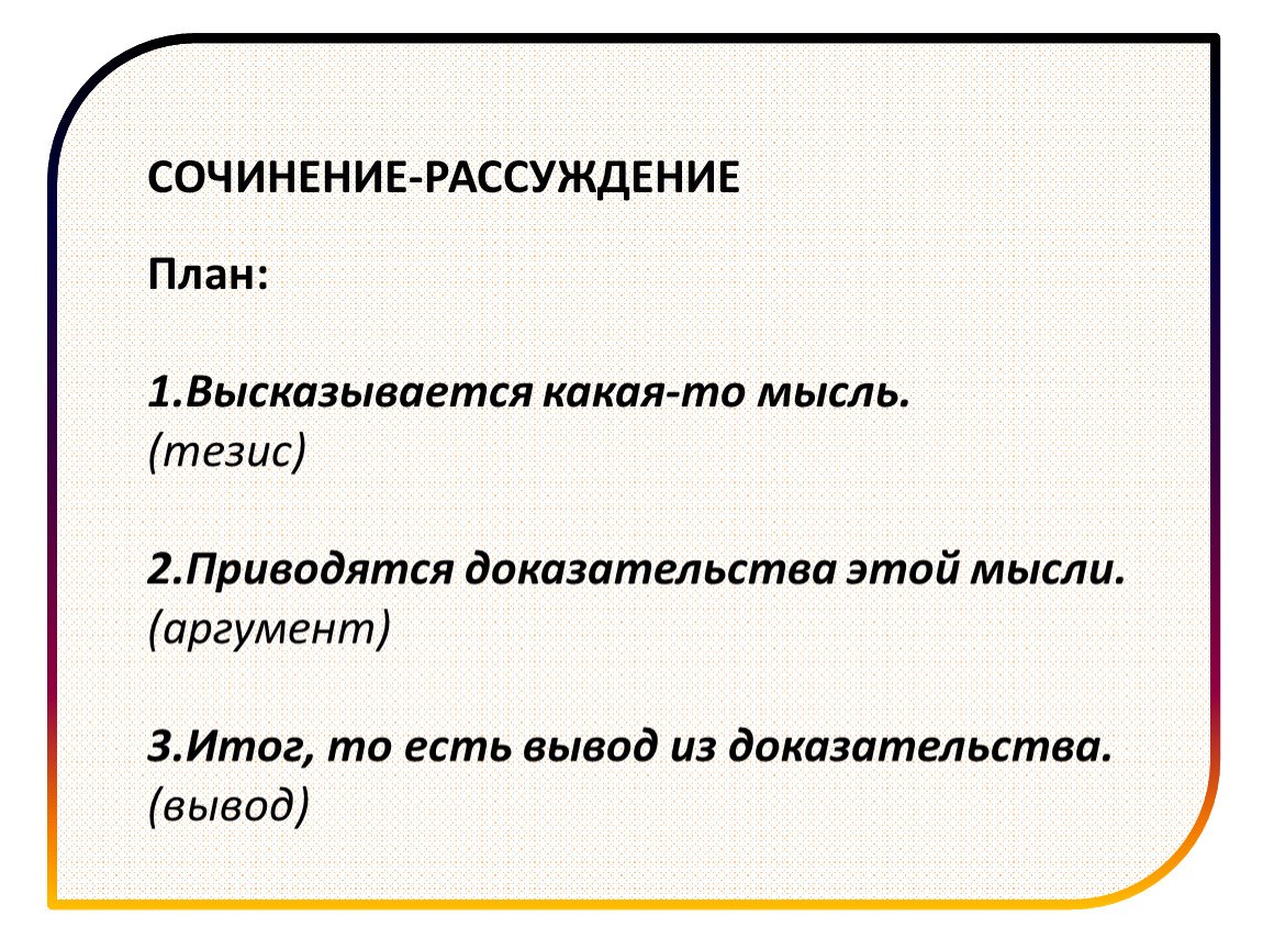 План рассуждения доказательства