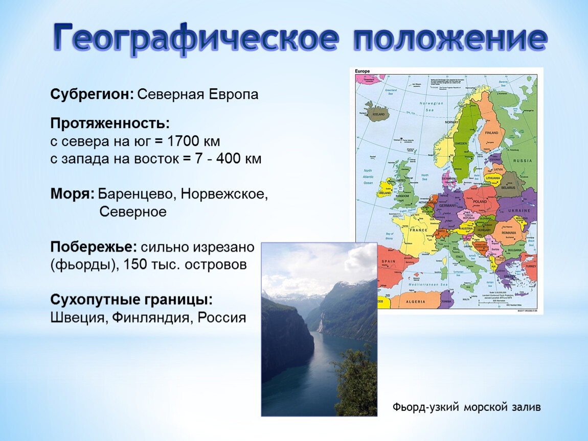 Географическое положение норвегии кратко