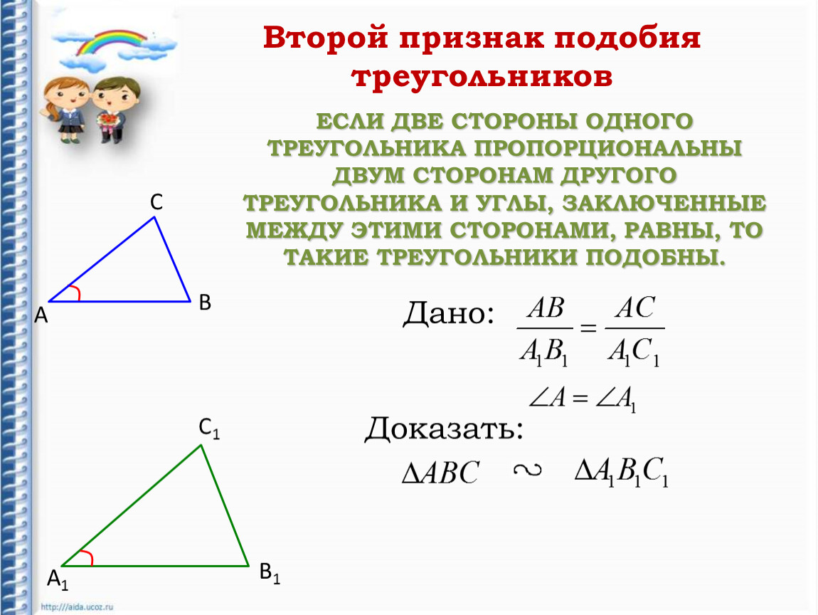 1 подобия треугольников. Третий признак подобия треугольников доказательство. Первый признак подобия треугольников задачи. Первый признак подобия треугольников доказательство. 1 Признак подобия треугольников задачи.