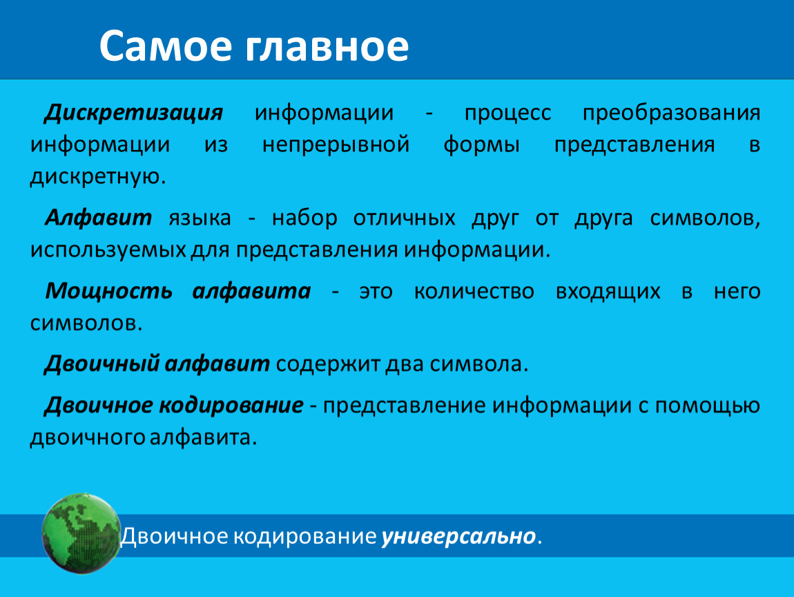 Информатика двоичное кодирование 7 класс