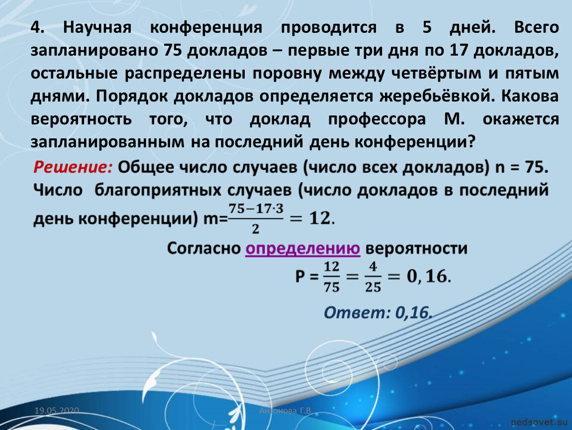 Между четвертым. Научная конференция проводится. Научная конференция проводится в 5 дней всего 75 докладов по 17. Научная конференция проводится в пять дней. Научная конференция проводится в 4 дня всего запланировано.