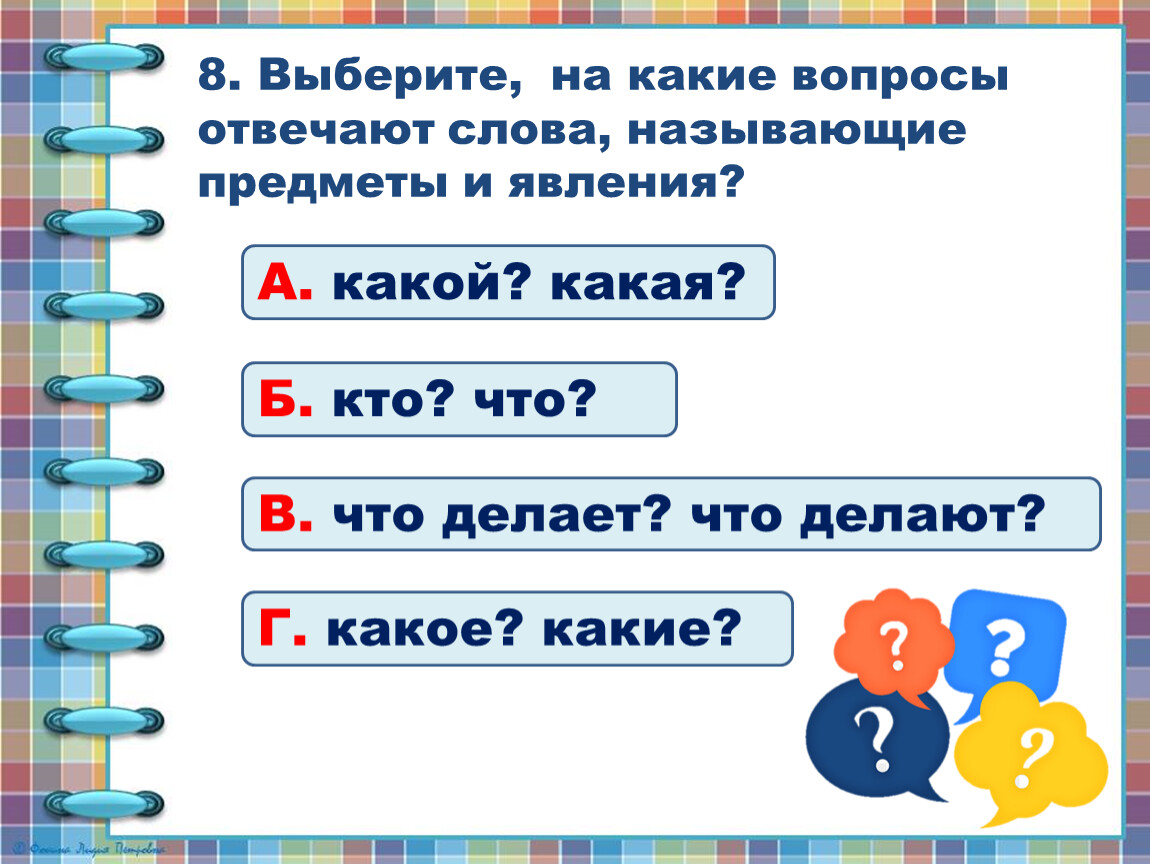 Проверочные задания по русскому языку в 1 классе по теме 