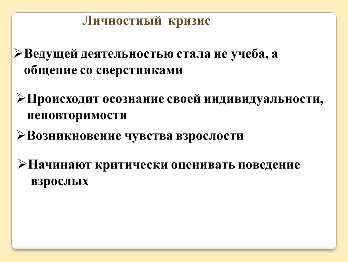 Понятие кризис личности. Личностный кризис. Личностные кризисы личности. Кризис индивидуальности.