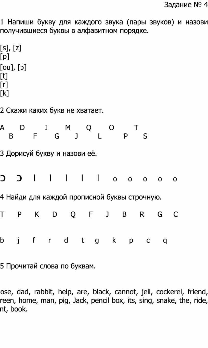 Разноуровневые задания по английскому языку 