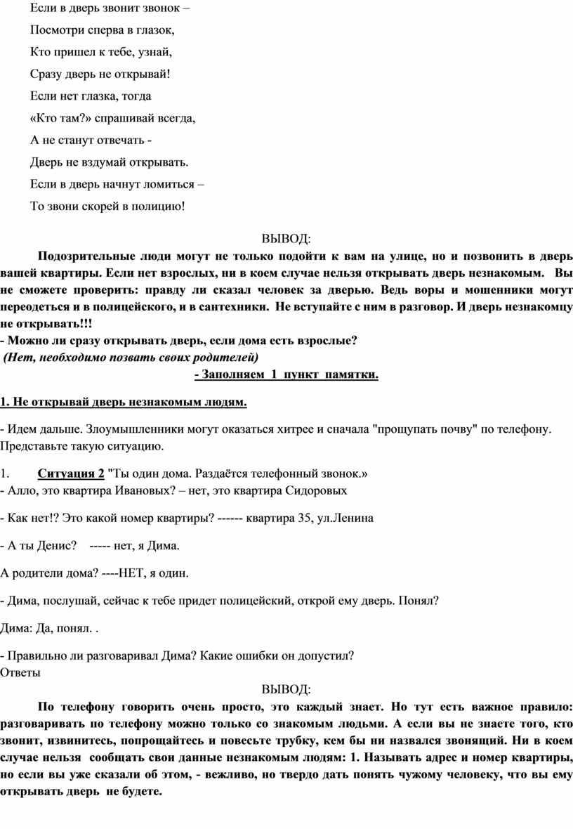 Проект опасные незнакомцы 2 класс окружающий мир