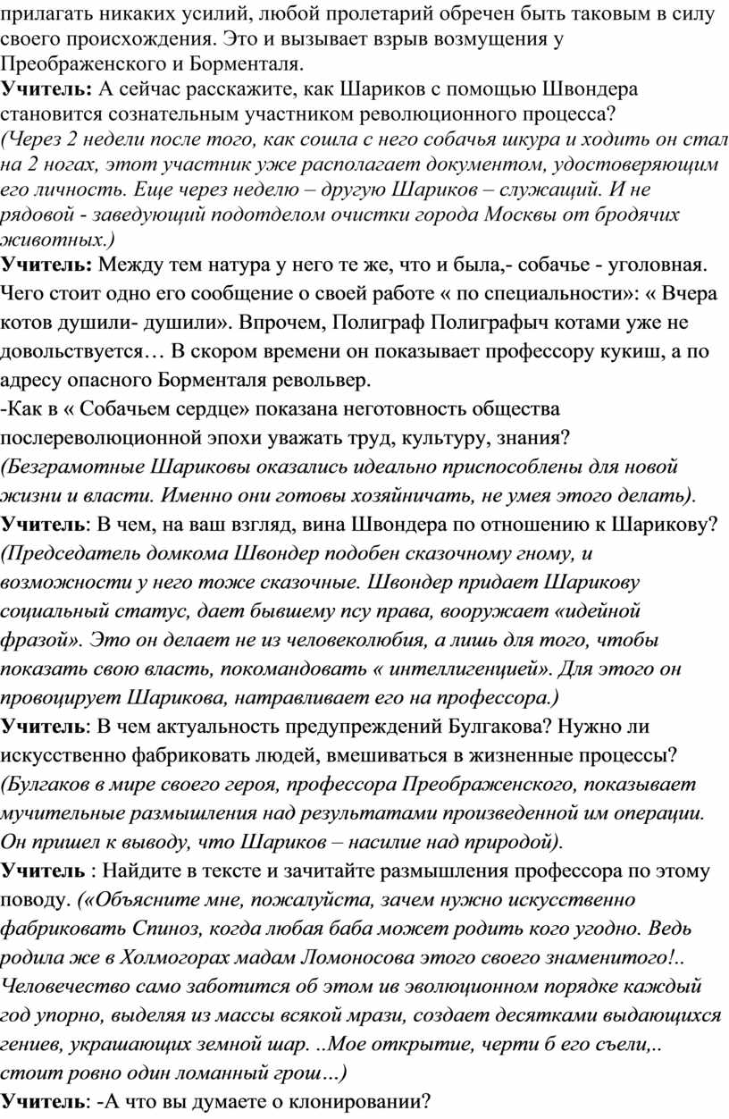 М.А.Булгаков. История создания и судьба повести. Система образов повести.  Поэтика повести М.А.Булгакова «Собачье сердце»