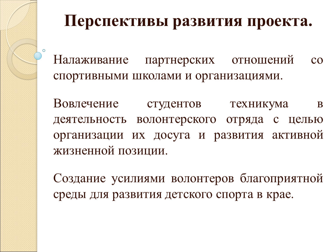 Перспективы развития социального проекта. Перспектива проекта пример. Перспективы развития проекта. Перспективы волонтерского движения. Перспектива развития социального проекта.