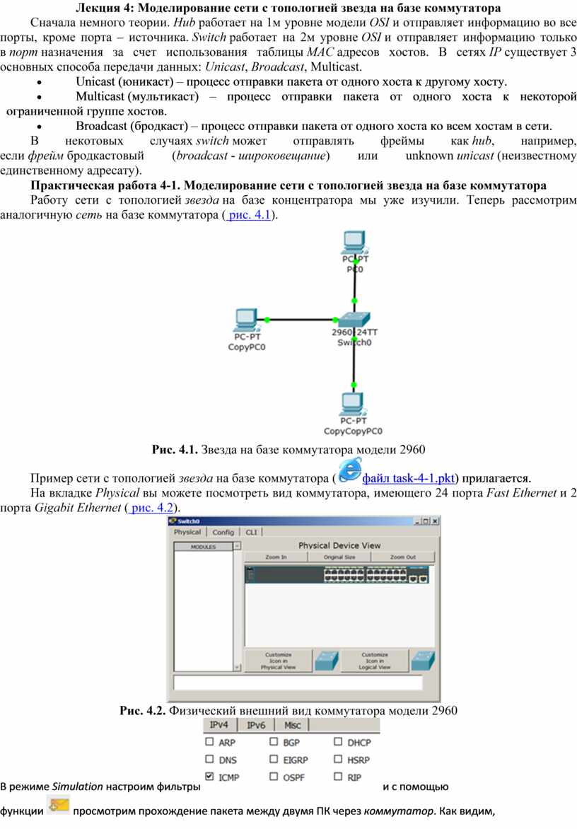 Лекция 4: Моделирование сети с топологией звезда на базе коммутатора