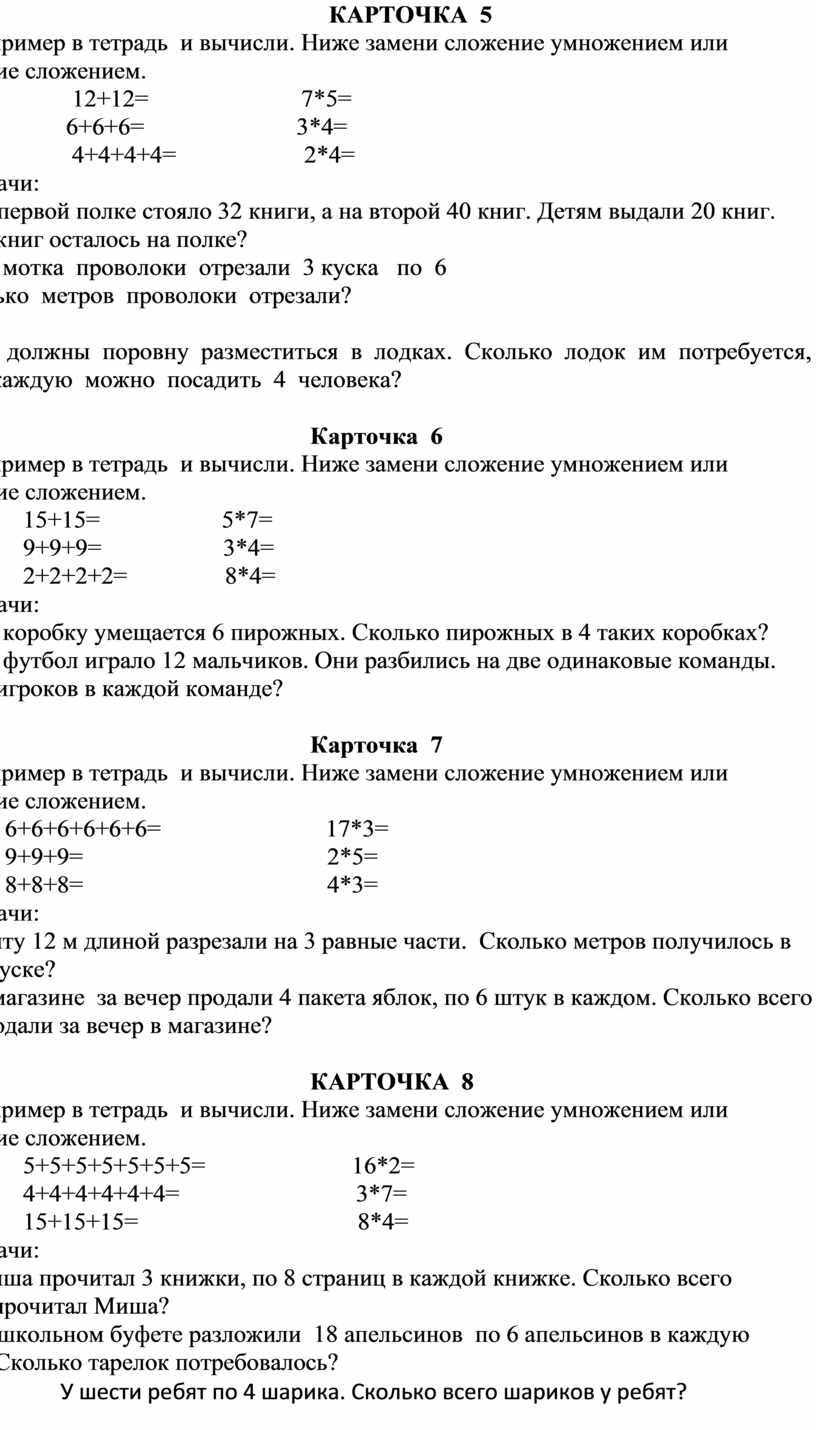 Карточки для индивидуальной работы по математике 