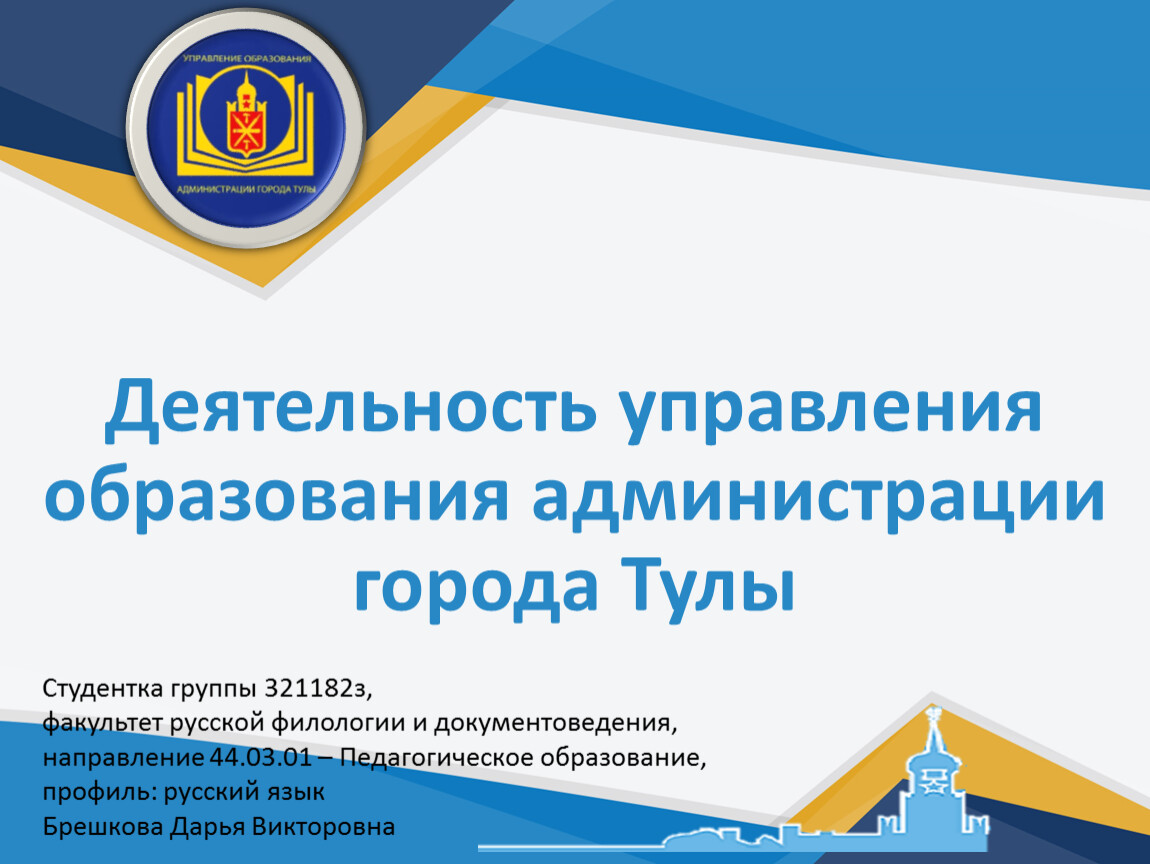 Управление образования администрации города. Деятельность управление образования администрации. Управленческая деятельность администрации города. Управления образованием в городе.