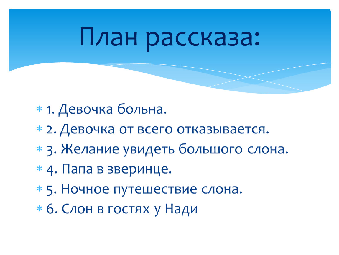 План про рассказ. План к рассказу огурцы по литературе 3. Носов огурцы план рассказа. План рассказа огурцы Носова. Составь план к рассказу огурцы.