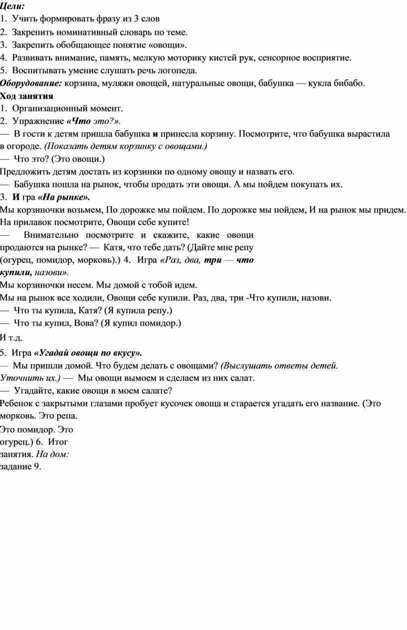 Бардышева Т.Ю., Моносова Е.Н. Логопедические занятия в детском саду. 2-я младшая  группа