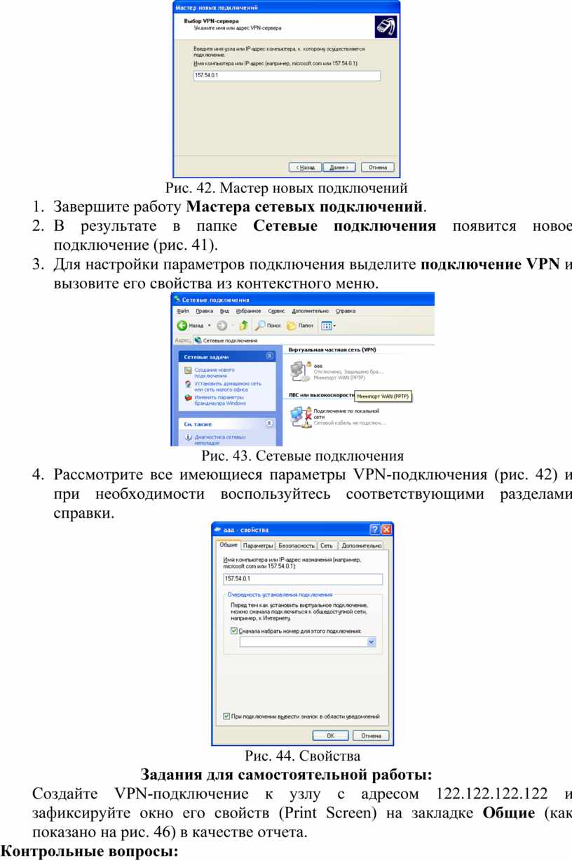 Мастер новых подключений в windows 7