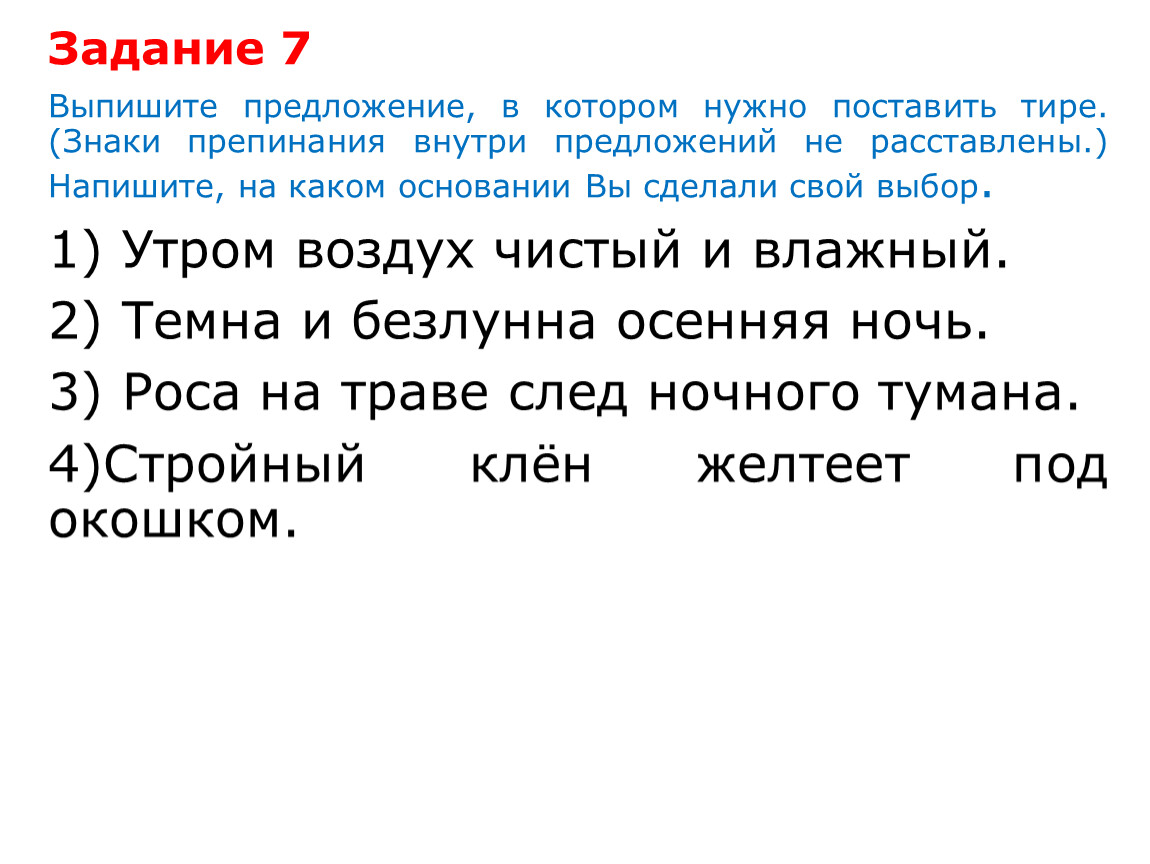 Русский язык ВПР 6 класс (задание 7), 2018-2024 — …