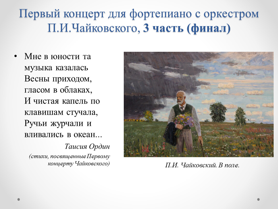 Анекдот первый концерт Чайковского. Первый концерт Чайковского для первого раза неплохо анекдот.