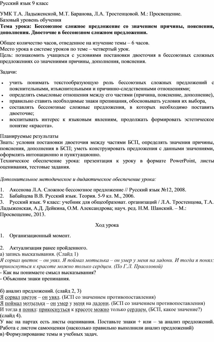 Русский язык 9 класс УМК Т.А