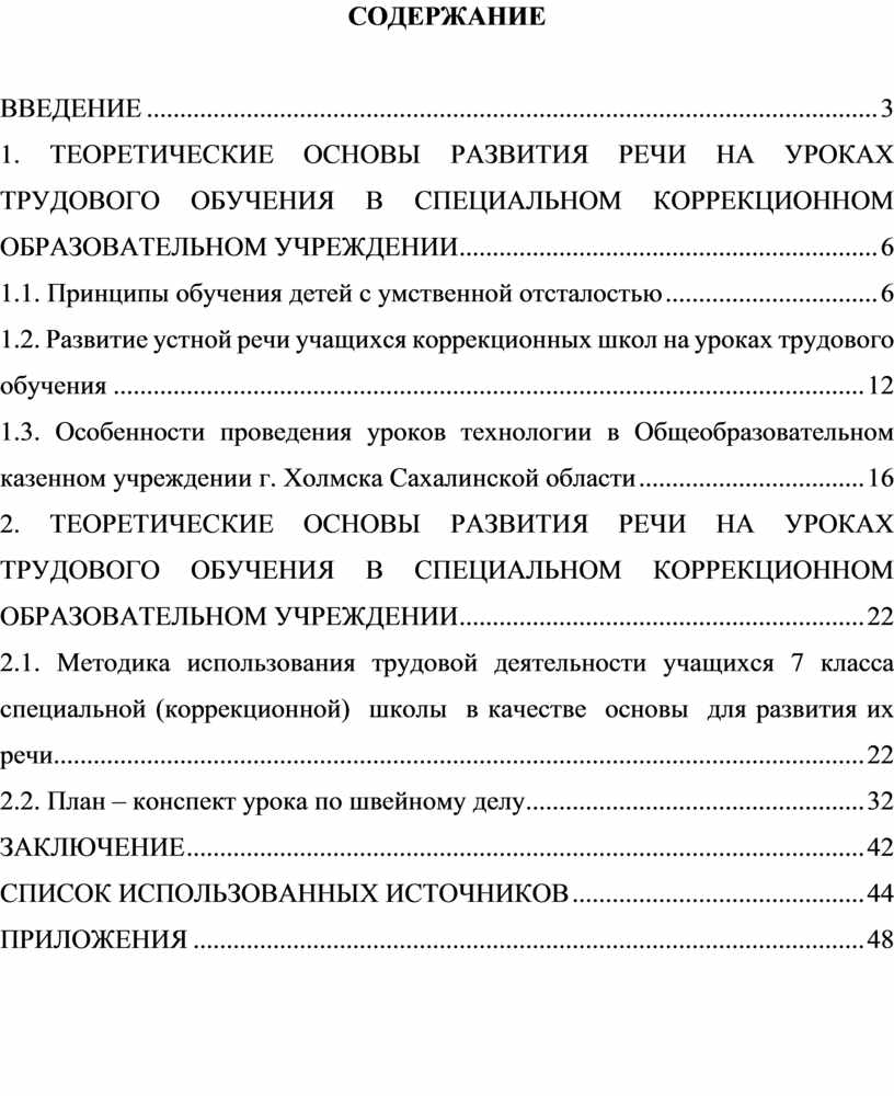 Развитие речи у обучающихся с ОВЗ на уроках профессионально-трудового  обучения