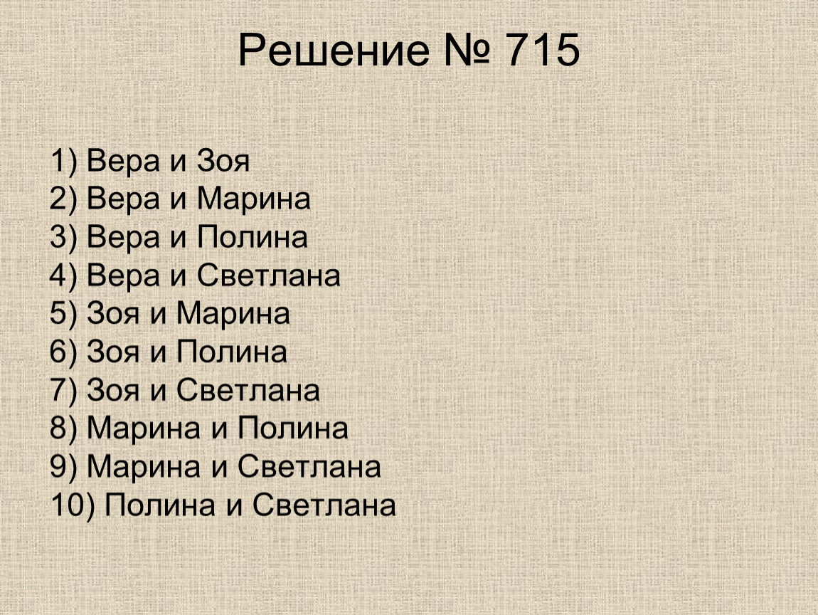 Презентация по теме Перестановки 9 класс