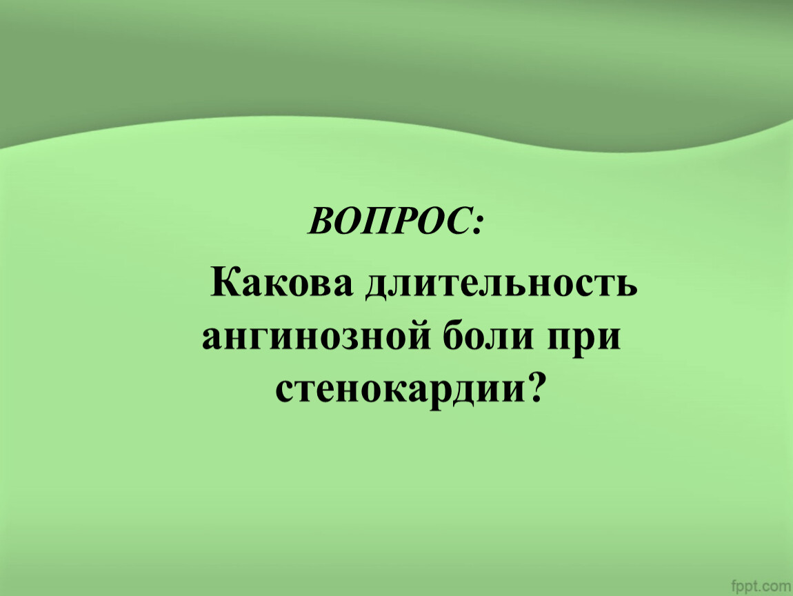 Какова длительность. Какова Длительность доклада. Журнал ангинозных больных. Какова Длительность проекта представленного ниже.