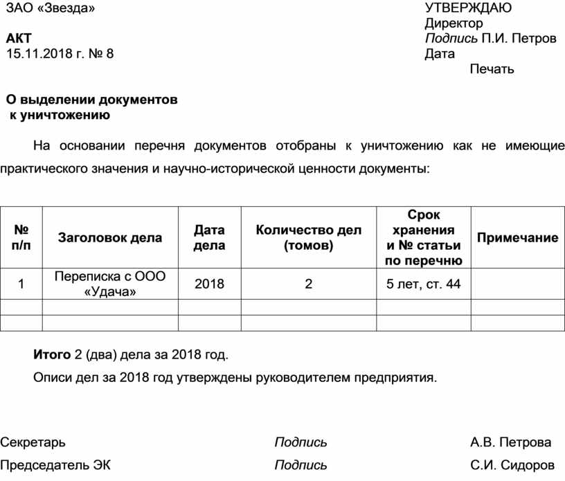 Акт о выделении к уничтожению документов. Пример заполнения акта о выделении документов к уничтожению. Акт о выделении документов к уничтожению образец. Приказ о выделении документов и дел к уничтожению.