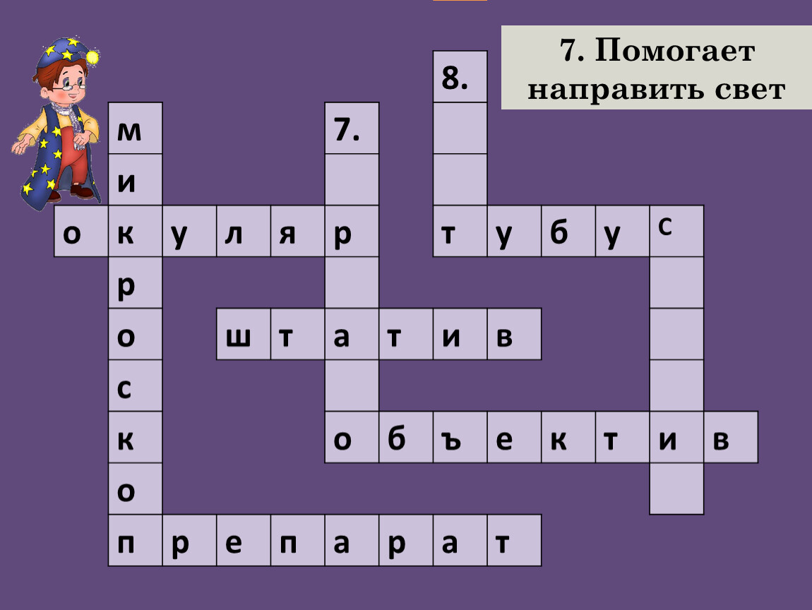 Прибор кроссворд. Кроссворд по теме увеличительные приборы 5 класс биология. Кроссворд по биологии 5 класс микроскоп. Кроссворд на тему микроскоп. Кроссворд по микроскопу.