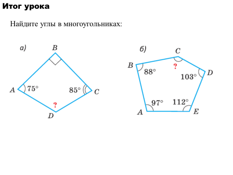 Презентация к уроку многоугольники 8 класс мерзляк