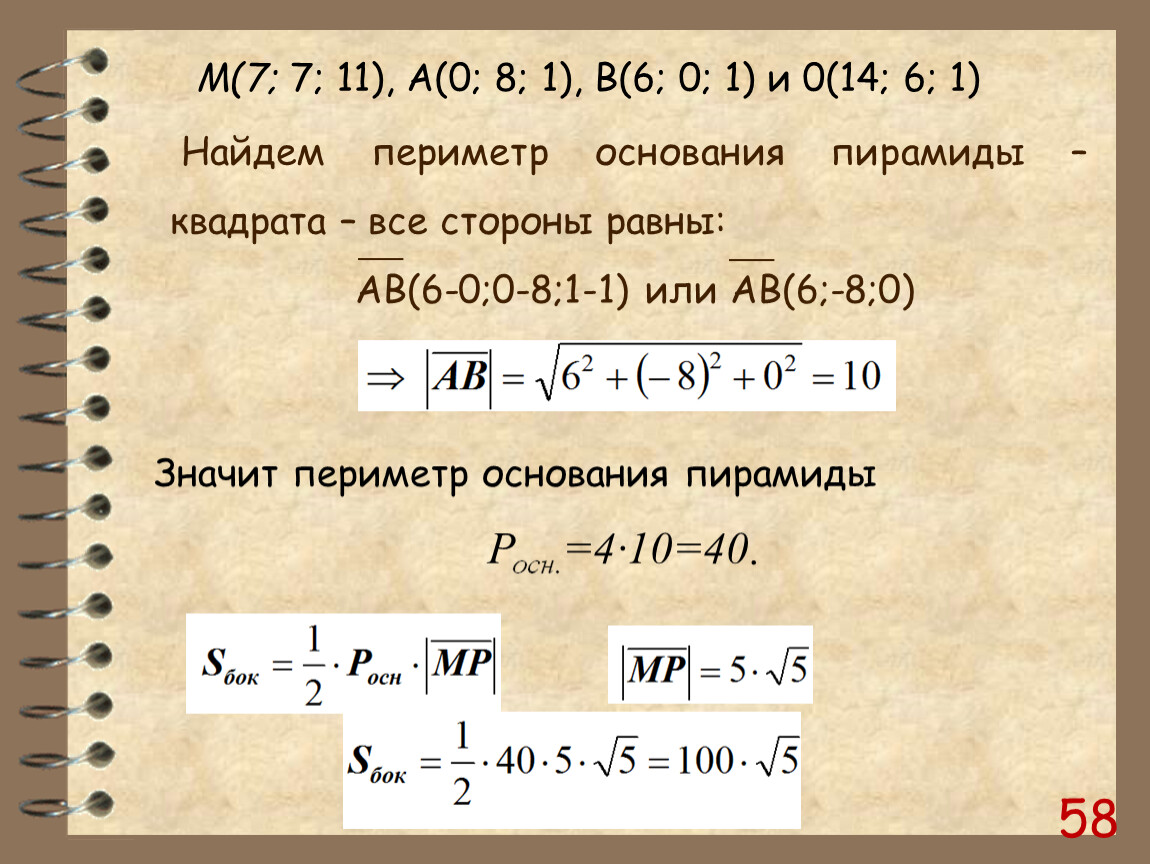 Периметр пирамиды