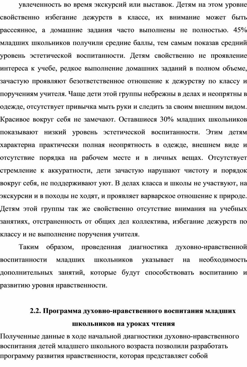 Духовно- нравственное воспитание младших школьников